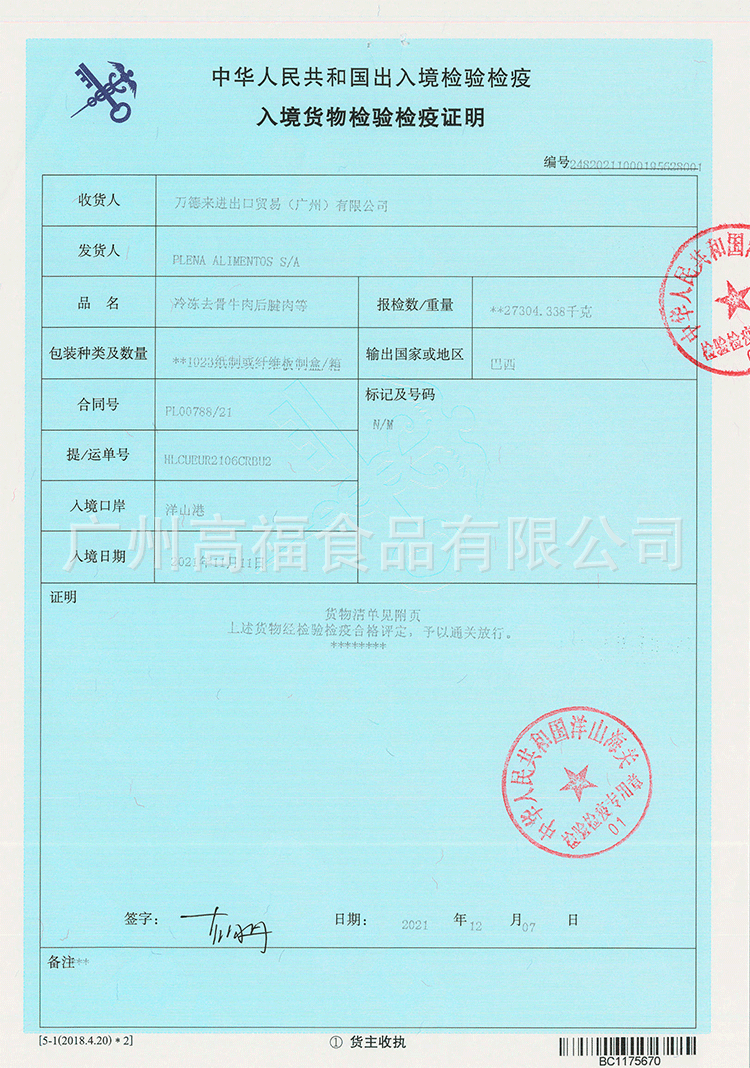 3215巴西牛肋条四证10062021-03082021-2