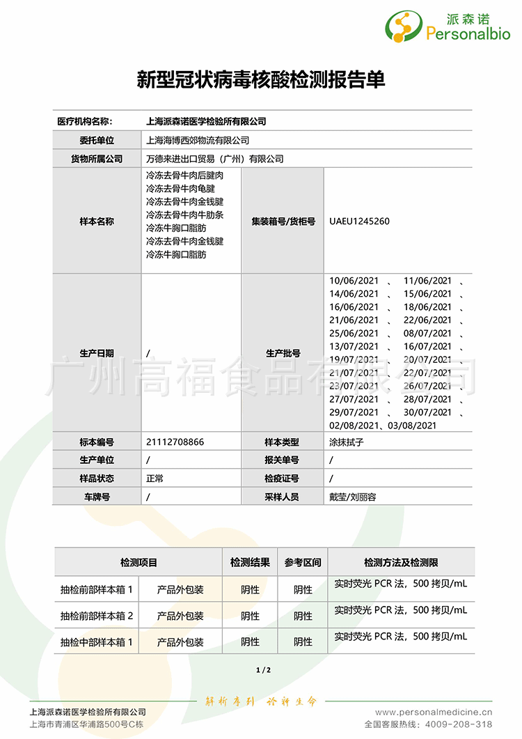 3215巴西牛肋条四证10062021-03082021-6