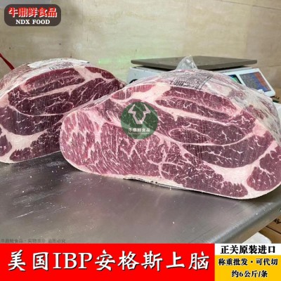 美国IBP安格斯上脑 谷饲雪花牛肉 原切去骨上脑心冷冻批发牛排
