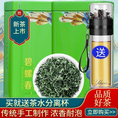 买就送分离杯 2023新茶明前浓香型碧螺春绿茶罐装散装茶叶500g