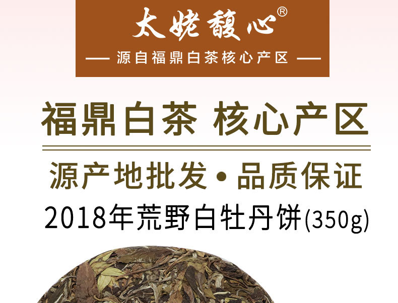 2018年荒野白牡丹饼_02.jpg