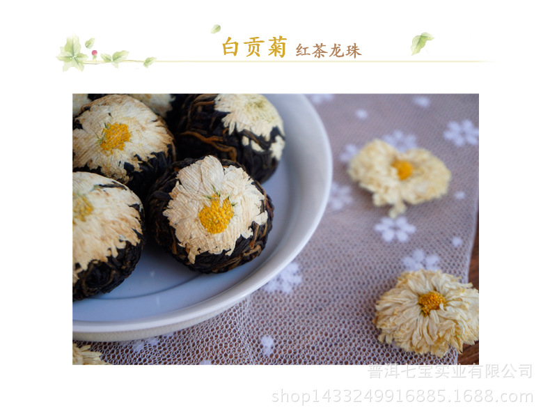 1白贡菊红茶珠