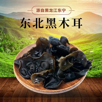 黑龙江东北黑木耳秋木耳食材小碗耳散货木耳批发木耳干货 木耳