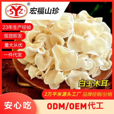 东北长白山白木耳干货玉木耳木耳小碗耳小木耳干货批发 白 玉木耳