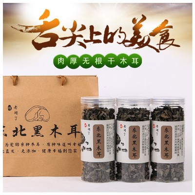 东北特产西丰秋木耳500g装黑山菜无根无筋人工挑选礼盒包装批发