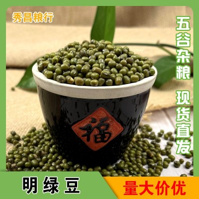 批发明绿豆笨绿豆绿豆粥汤原料散装五谷杂粮新绿豆熬粥量大价优