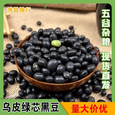 批发东北青仁绿心黑豆新货农家自产五谷杂粮小豆子醋泡芯量大价优