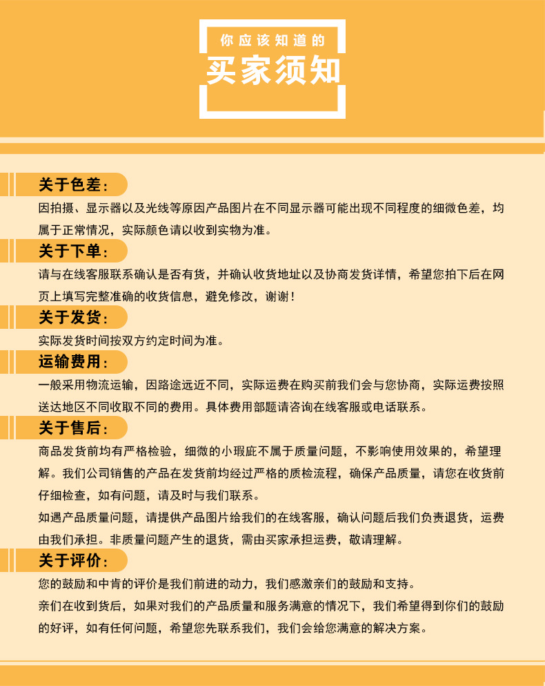 买家须知