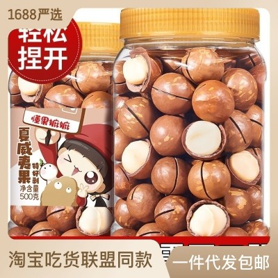 现货夏威夷果500g罐装 开口易剥坚果罐装批发 居家看剧休闲小零食