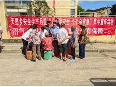 岑巩县天星乡：开展农业领域安全生产宣传活动