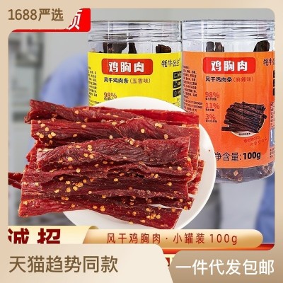 鸡肉干风干小罐肉零食批发即食健身解馋代发麻辣手撕鸡胸肉干食品