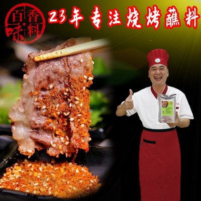 500g烧烤蘸料干料商用家用韩式烧烤料厂家批发商用东北烧烤蘸料