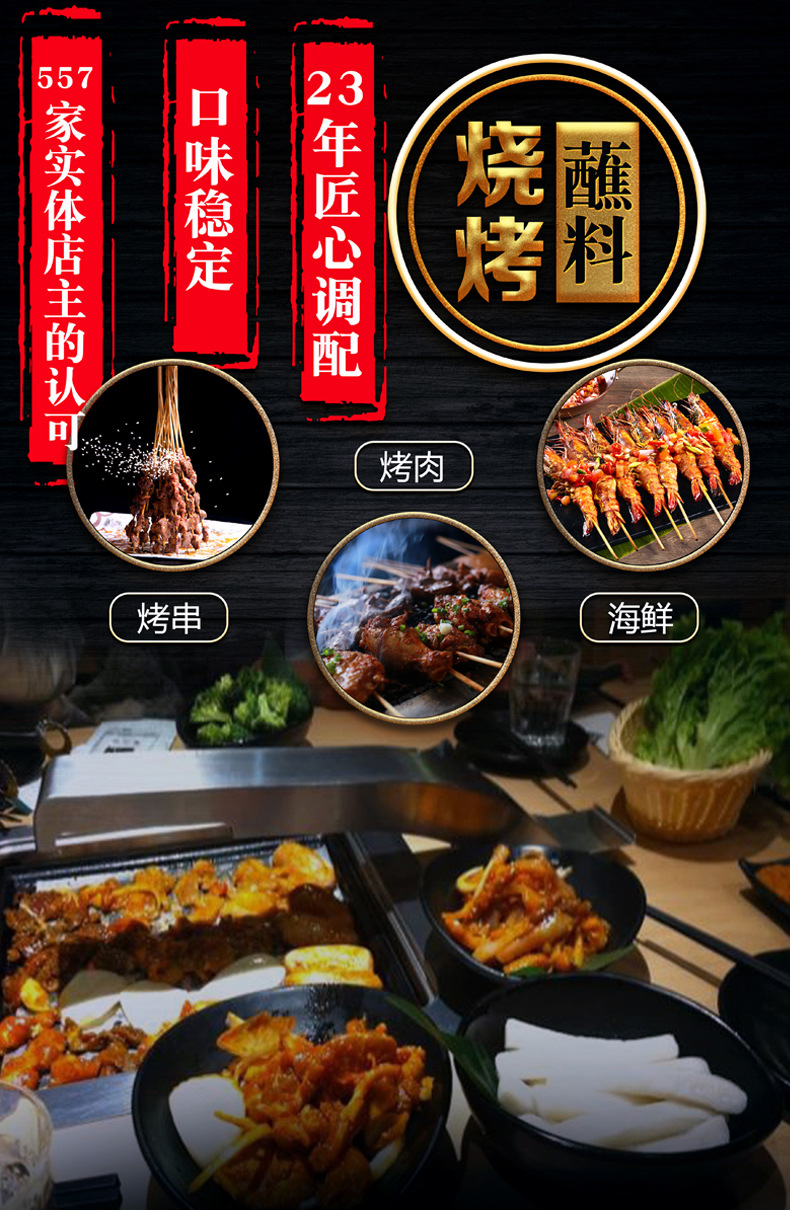 烧烤详情_01.jpg