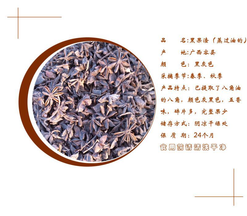 黑果渣产品属性.jpg