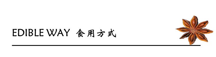 食用方式