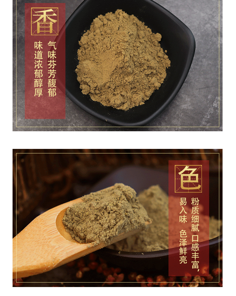 花椒粉_06.gif