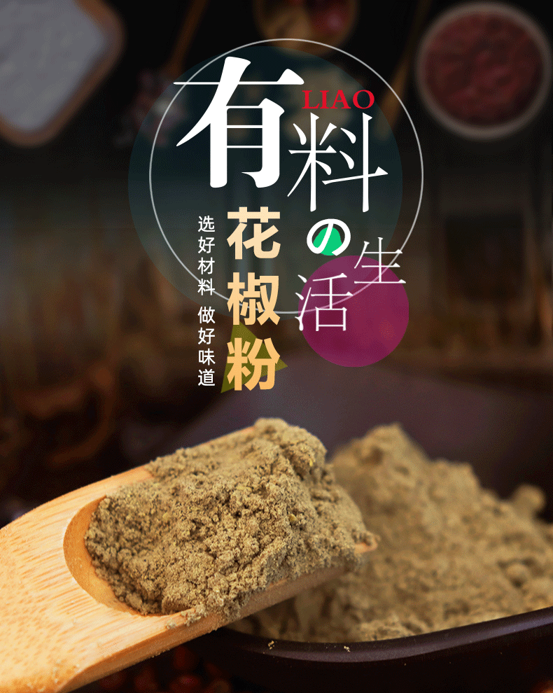 花椒粉_01.gif