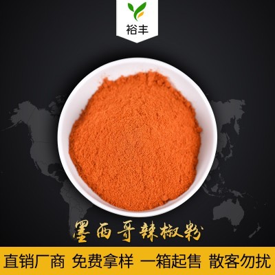 厂家供应纯真食用级烧烤调味料批发中高辣椒粉 散装墨西哥辣椒粉