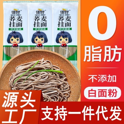 荞麦面条低脂肪餐全麦黑苦荞面挂面乔麦粗粮杂粮代餐芥麦面整箱