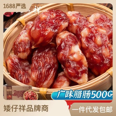 矮仔祥广味腊肠500g广式腊肠广味手工自制腊味小香肠广东老字号