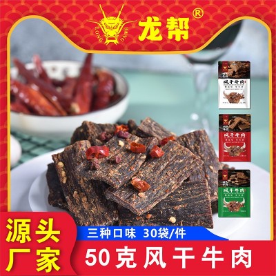 网红休闲零食龙帮手撕牛肉干特产零食龙帮风干牛肉50克袋装