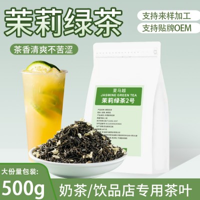 茉莉绿茶奶茶店专用茉莉绿妍茉莉花茶手打柠檬茶Xi茶水果茶专用茶