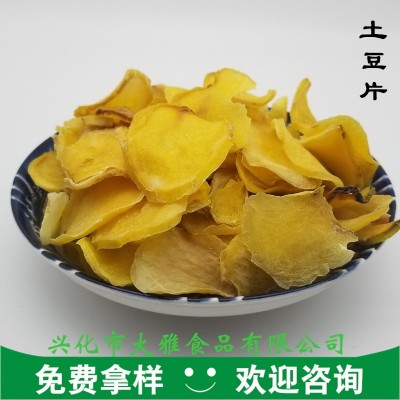 大雅食品供应 食品级脱水土豆圆片500g 马铃薯干 大西洋量大优惠