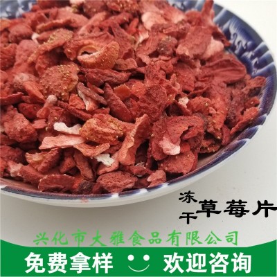 大雅食品供应 食品级冻干草莓片 500g 整颗草莓干 量大优惠