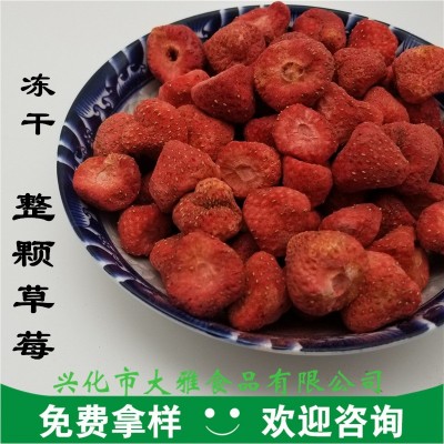 大雅食品供应 食品级冻干草莓 500g 整颗草莓干 量大优惠