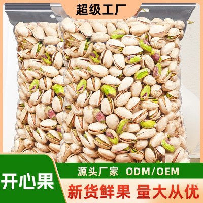 大颗粒开心果批发原味盐焗无漂白开口原料散装净含量袋装整箱坚果