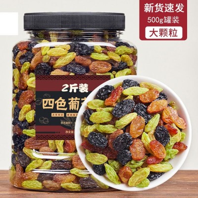 葡萄干推荐新疆四色500g吐鲁番大颗粒无核提子干零食干果100g送礼