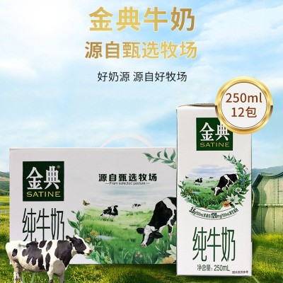 6月份金典纯牛奶250ml*12盒/提*6提金典纯牛奶