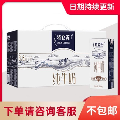 6月特仑苏牛奶蒙牛特仑苏纯牛奶250ml*12盒*6提/大箱特仑苏
