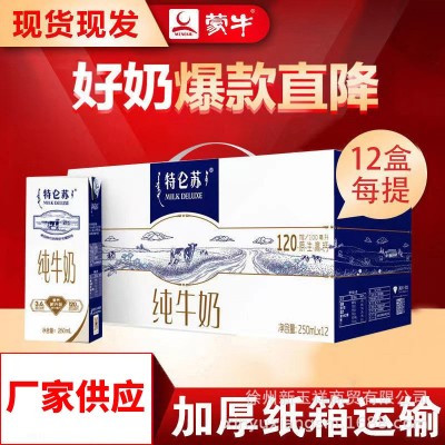 蒙牛特仑苏纯牛奶苗条装250ml*12盒学生牛乳奶儿童早餐奶整箱批发