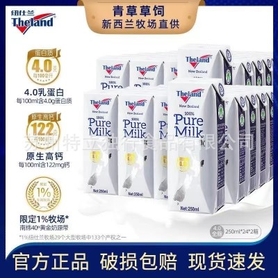 3-4月产新西兰原装进口纽仕兰全脂4.0g蛋白纯牛奶250ml*24盒