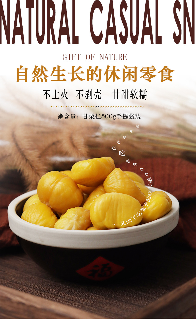 产品详情页-小栗哥500g手提袋装_01.jpg