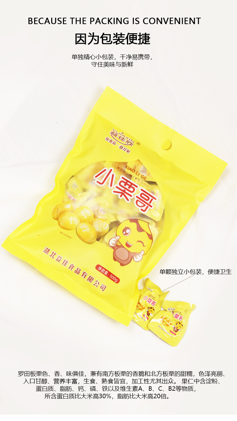 产品详情页-小栗哥500g手提袋装_06.jpg