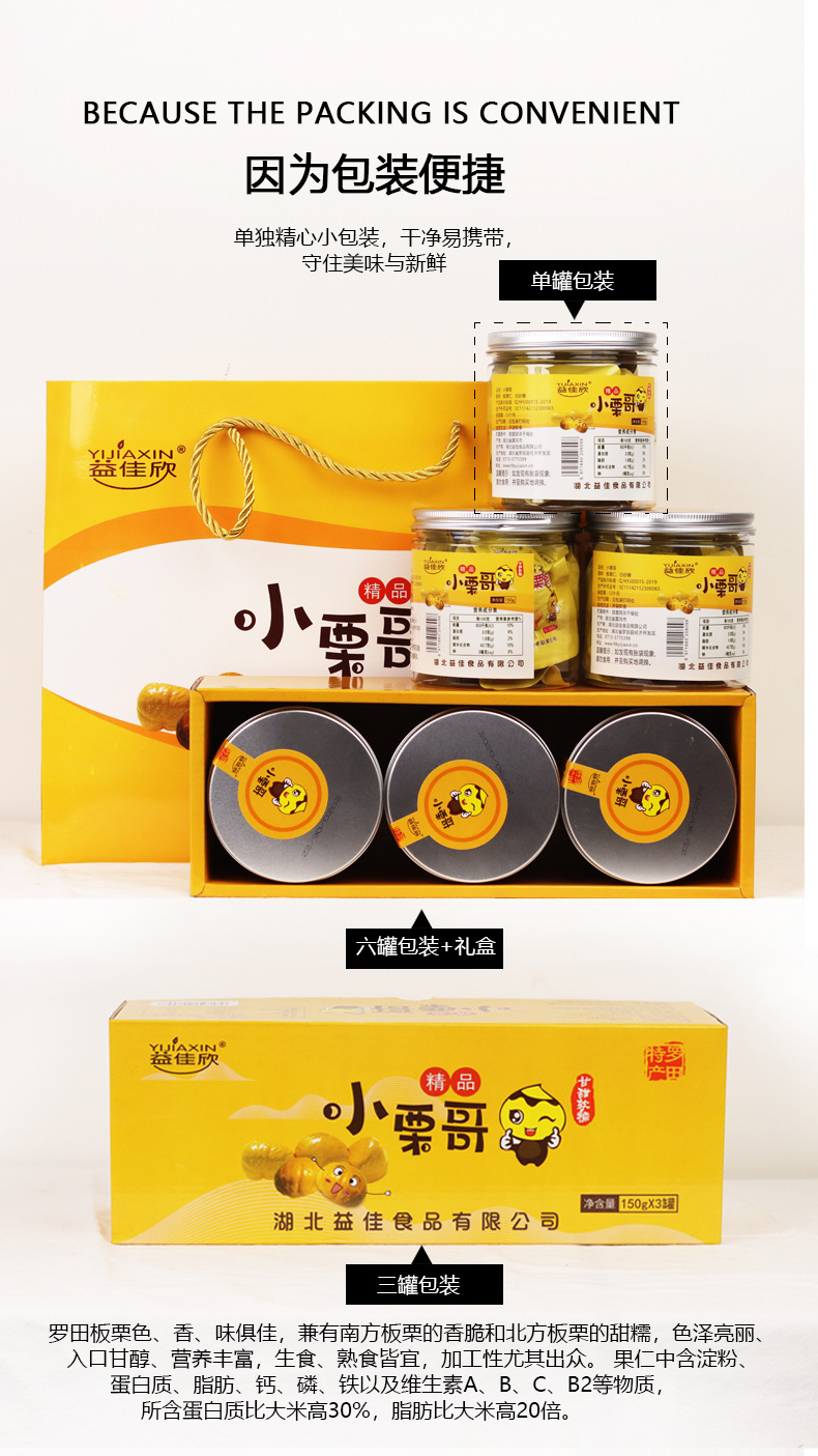 产品详情页-小栗哥-罐装_06.jpg