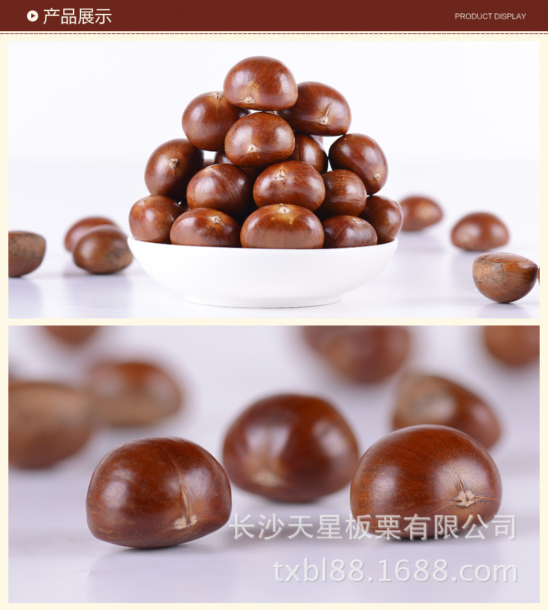 杨天星+板栗详情页_15