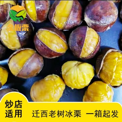 青龙板栗迁西板栗批发开口笑冷冻冰栗子冰板栗20斤