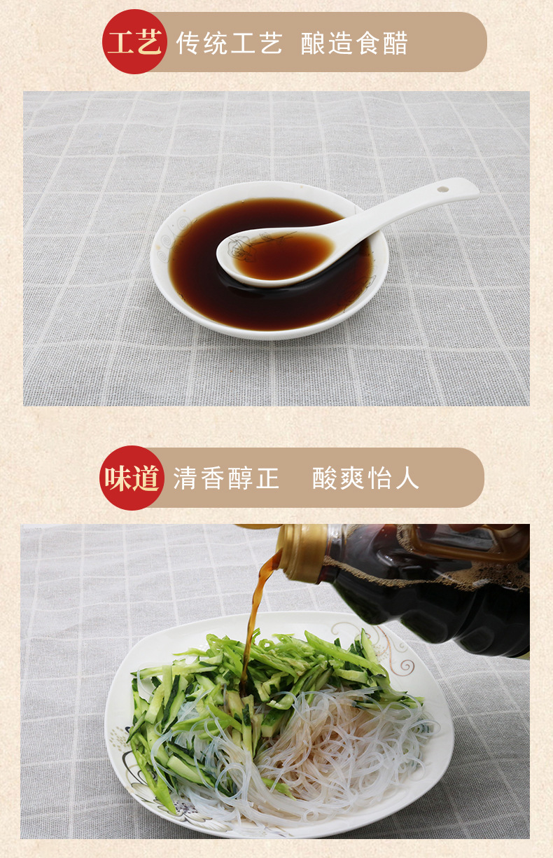 醋详情6