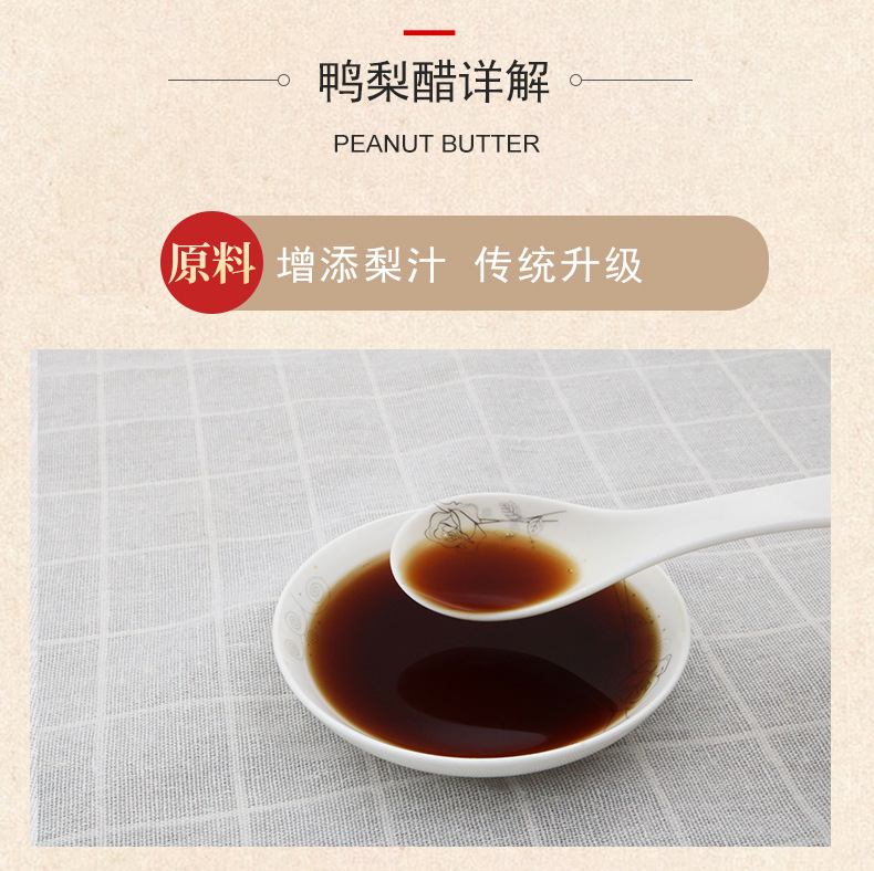 醋详情5