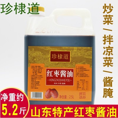 珍棣道红枣酱油2.5L酿造酱油家用调味品红烧上色凉拌炖肉腌菜调料