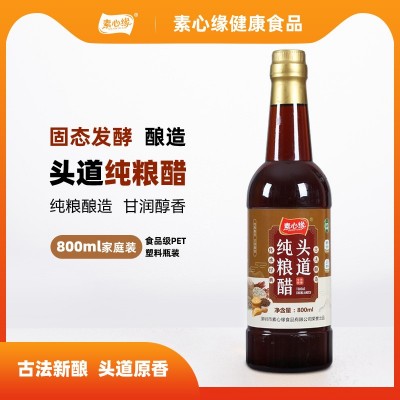 素心缘头道纯粮酿造天然蘸料醋凉拌炒菜家用调料素食800ml调味品