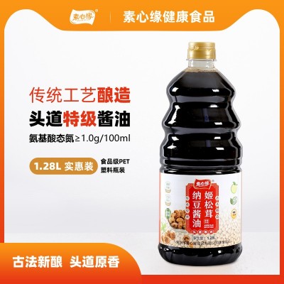 素心缘大豆酿造头道生抽凉拌炒菜家用红烧提鲜1.28L素食酱油调味