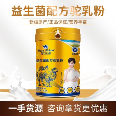 那拉丝醇骆驼奶粉新疆伊犁益生菌驼奶粉中老年成人儿童青少年孕妇