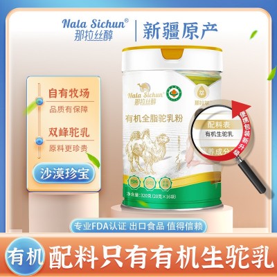 会员新疆伊犁有机纯骆驼奶粉那拉丝醇官方旗舰店正品批发全脂驼乳