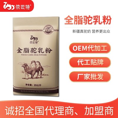 依巴特骆驼奶粉原料供应全脂驼乳粉批发驼奶粉大包粉厂家诚招代理
