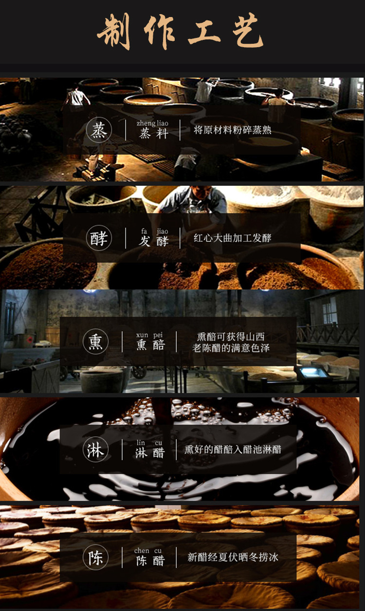 2.4陈醋详情页_05