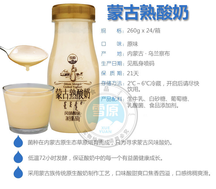 熟酸奶 260g